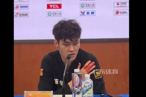王浩然：球队已拼尽全力 广厦很强我们不能白输需要从中吸取经验